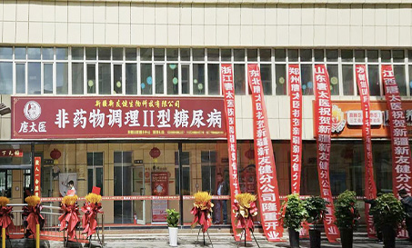 新疆店