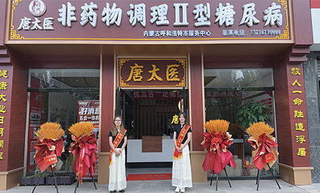 內(nèi)蒙店