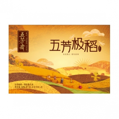 5公斤真空五芳極稻大米禮盒